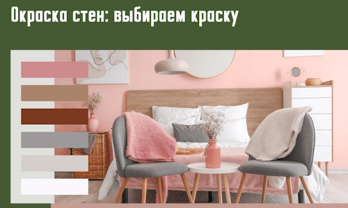 Окраска стен: выбираем краску в Заволжье. 